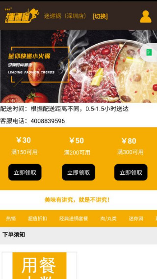迷递锅