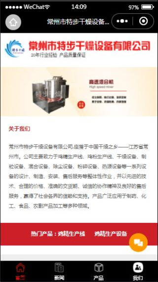 干燥设备