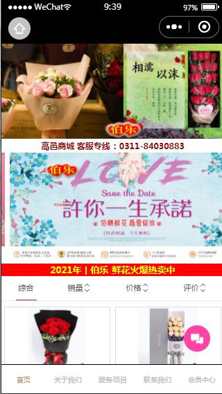 高邑鲜花礼品商城