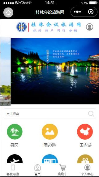 桂林会议旅游网