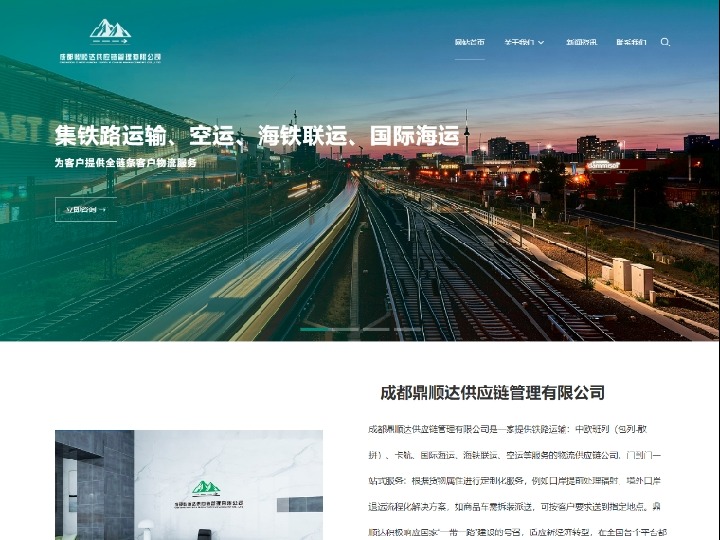 成都鼎顺达供应链管理有限公司