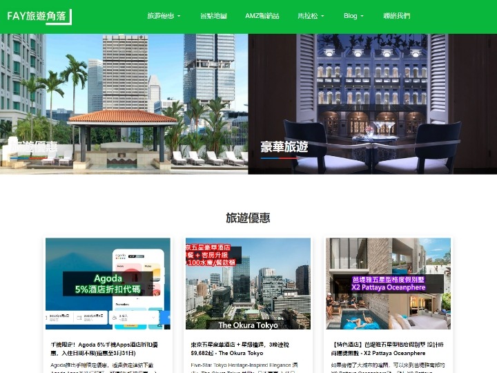 旅游角落