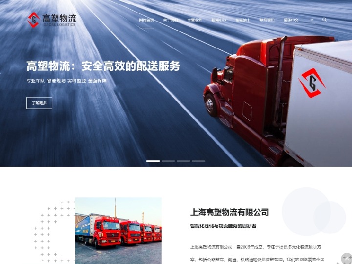 上海高塑物流有限公司