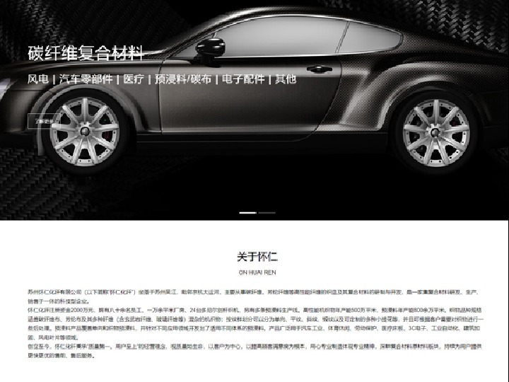 苏州怀仁化纤有限公司
