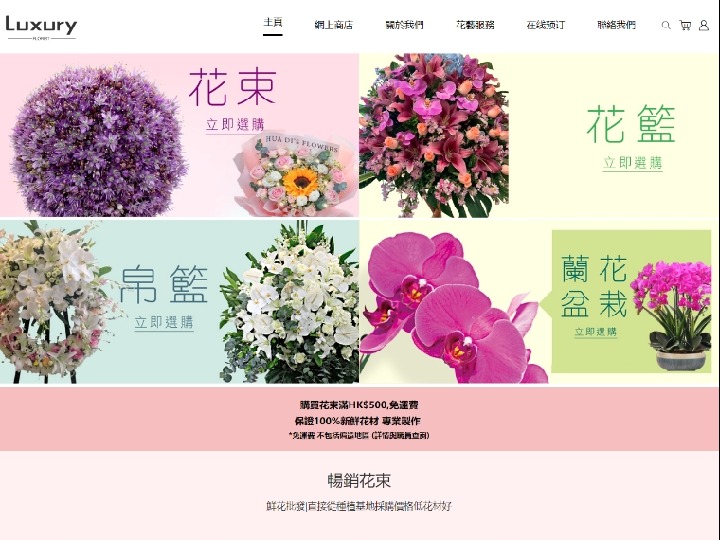 Top Luxury Florist HK香港花店