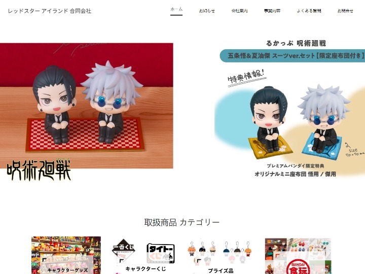 レッドスターアイランド合同会社