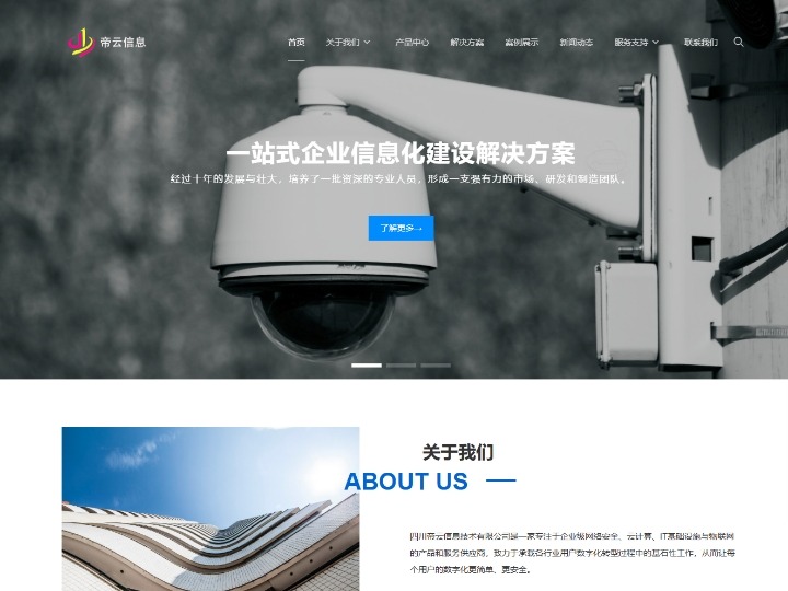 四川帝云信息技术有限公司