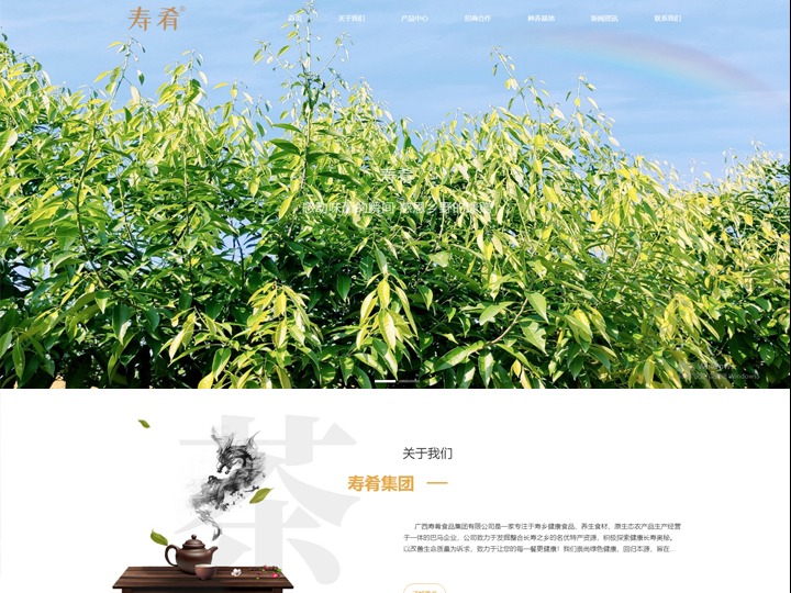 广西寿肴食品集团有限公司