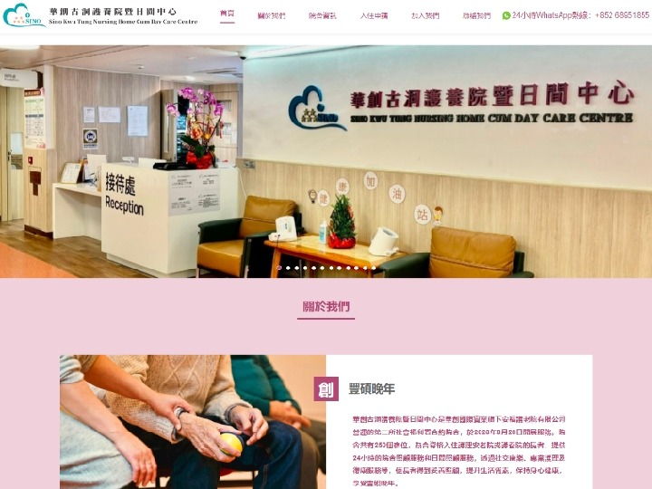 華創古洞護養院暨日間中心