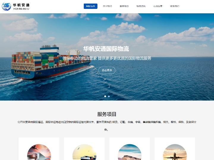华帆安通(上海)国际货运代理有限公司