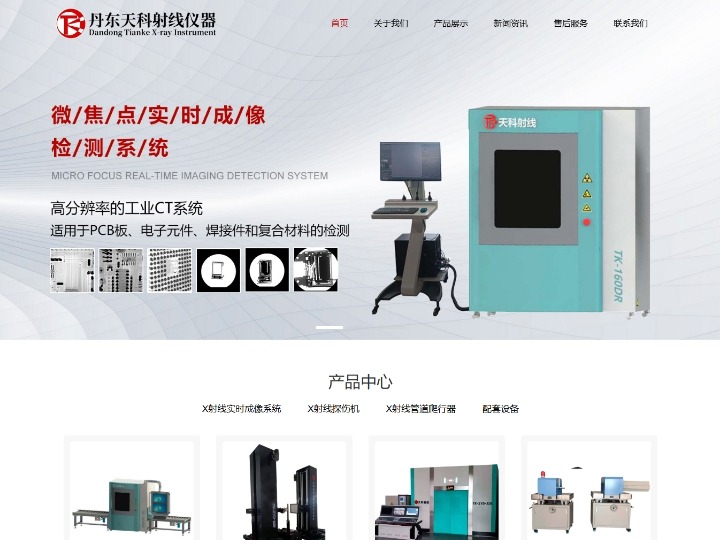 丹东天科射线仪器