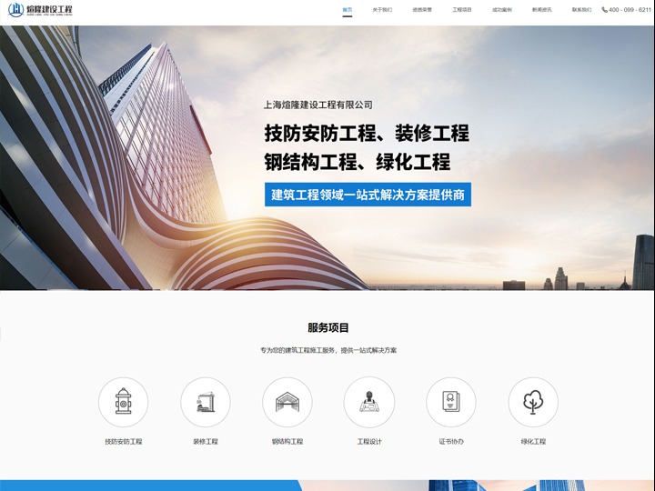 上海煊隆建设工程有限公司