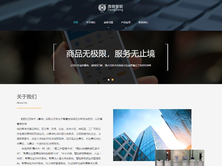 蹬蹬信息技术