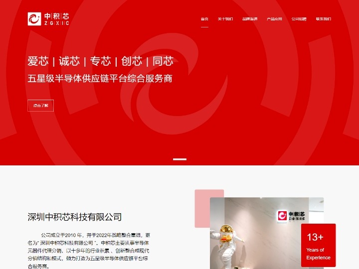 深圳中积芯科技有限公司