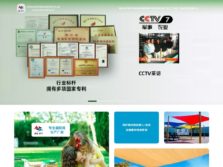 浙江德利遮阳材料有限公司